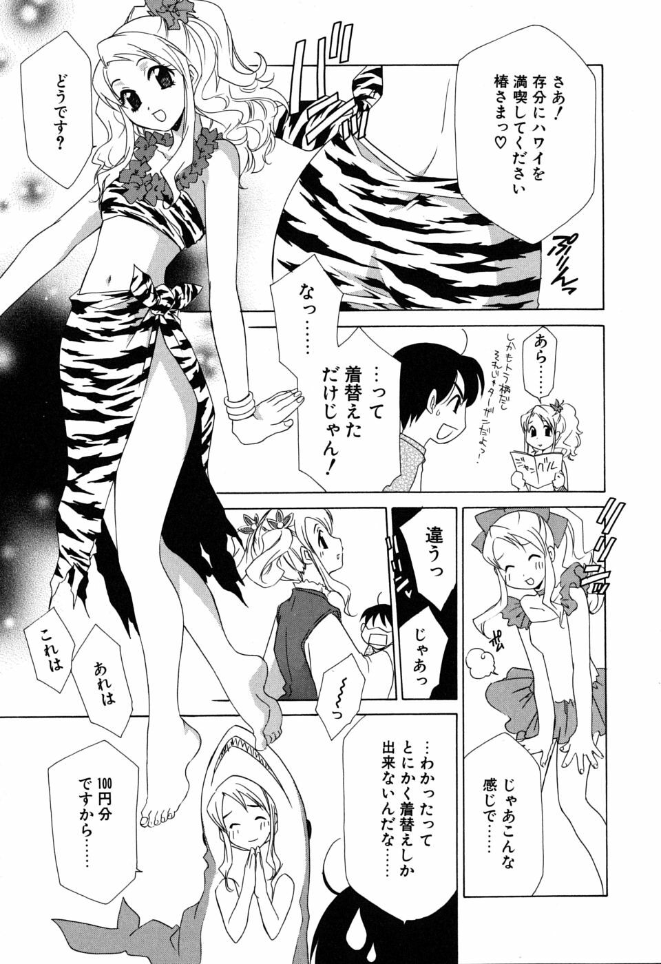 [Mikuni Saho] Gyutte Shite page 28 full