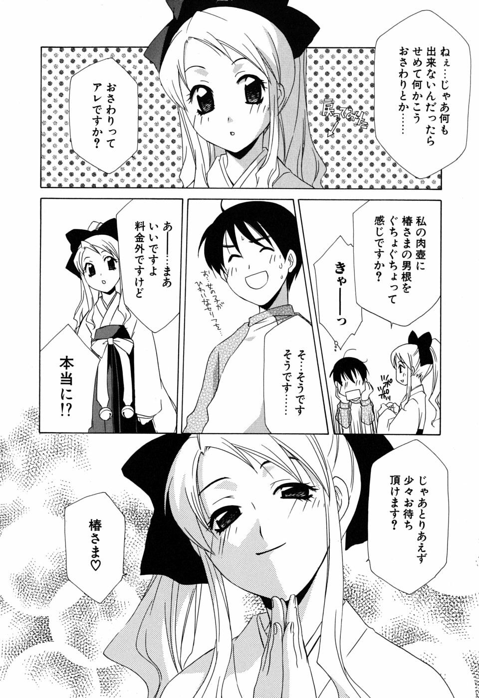 [Mikuni Saho] Gyutte Shite page 29 full
