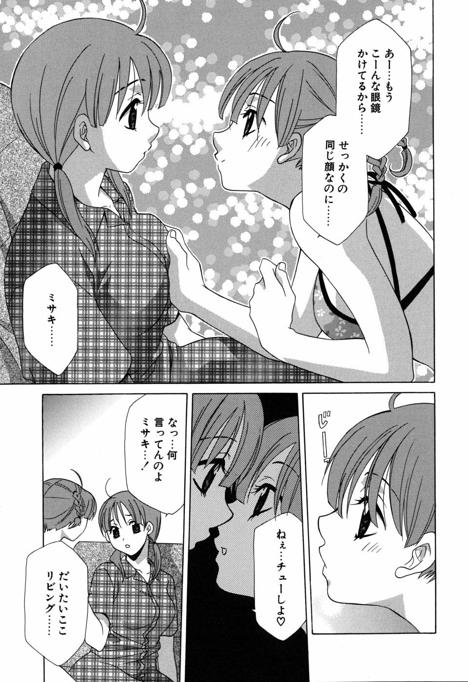 [Mikuni Saho] Gyutte Shite page 42 full