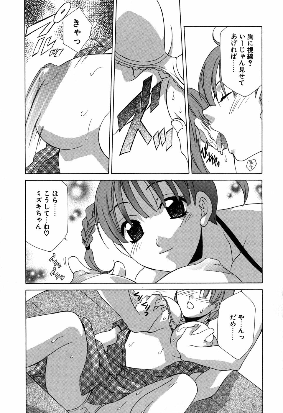 [Mikuni Saho] Gyutte Shite page 44 full