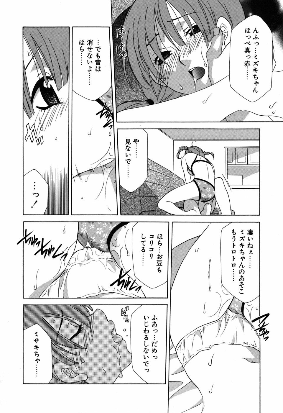 [Mikuni Saho] Gyutte Shite page 47 full