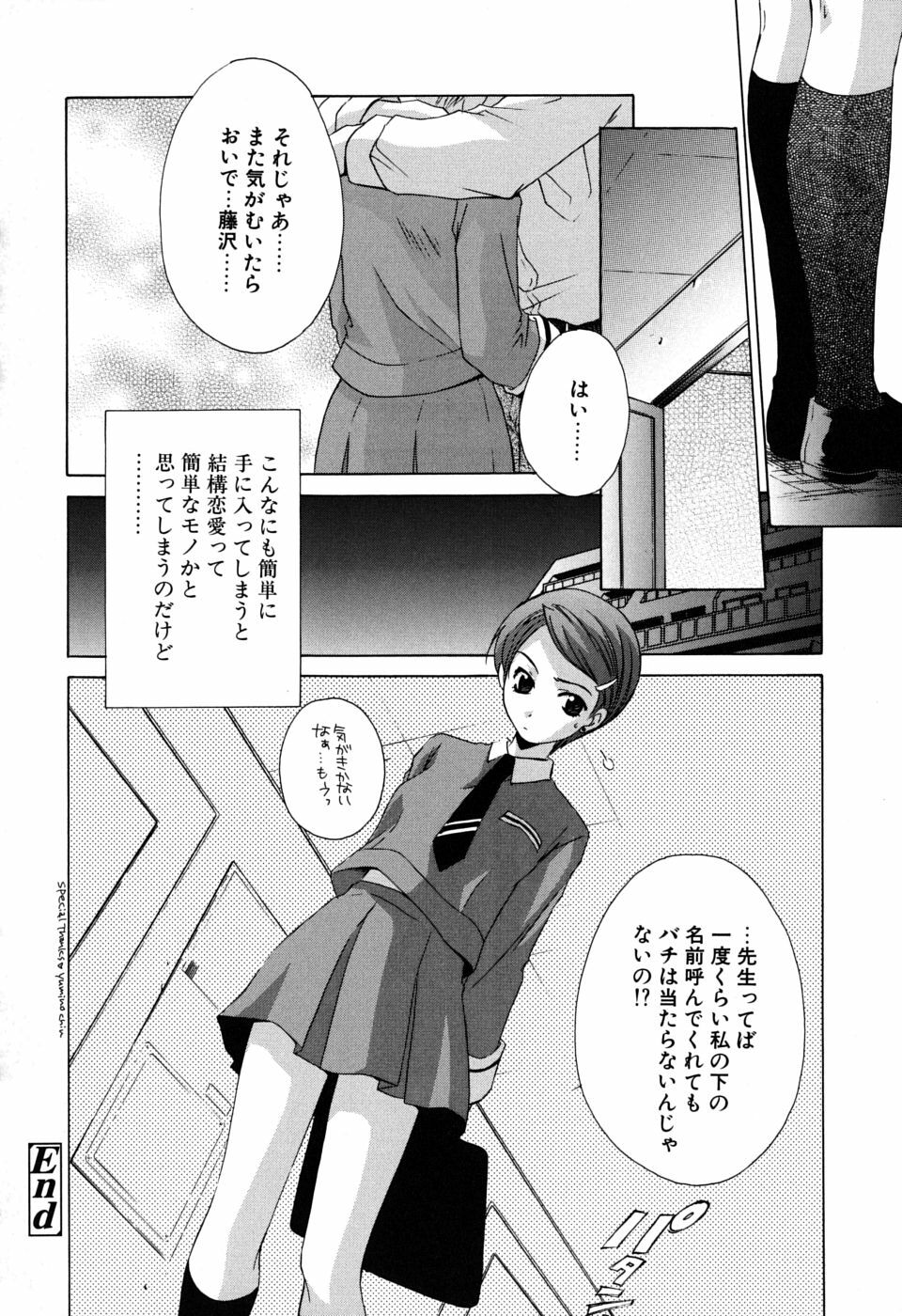 [Mikuni Saho] Gyutte Shite page 69 full