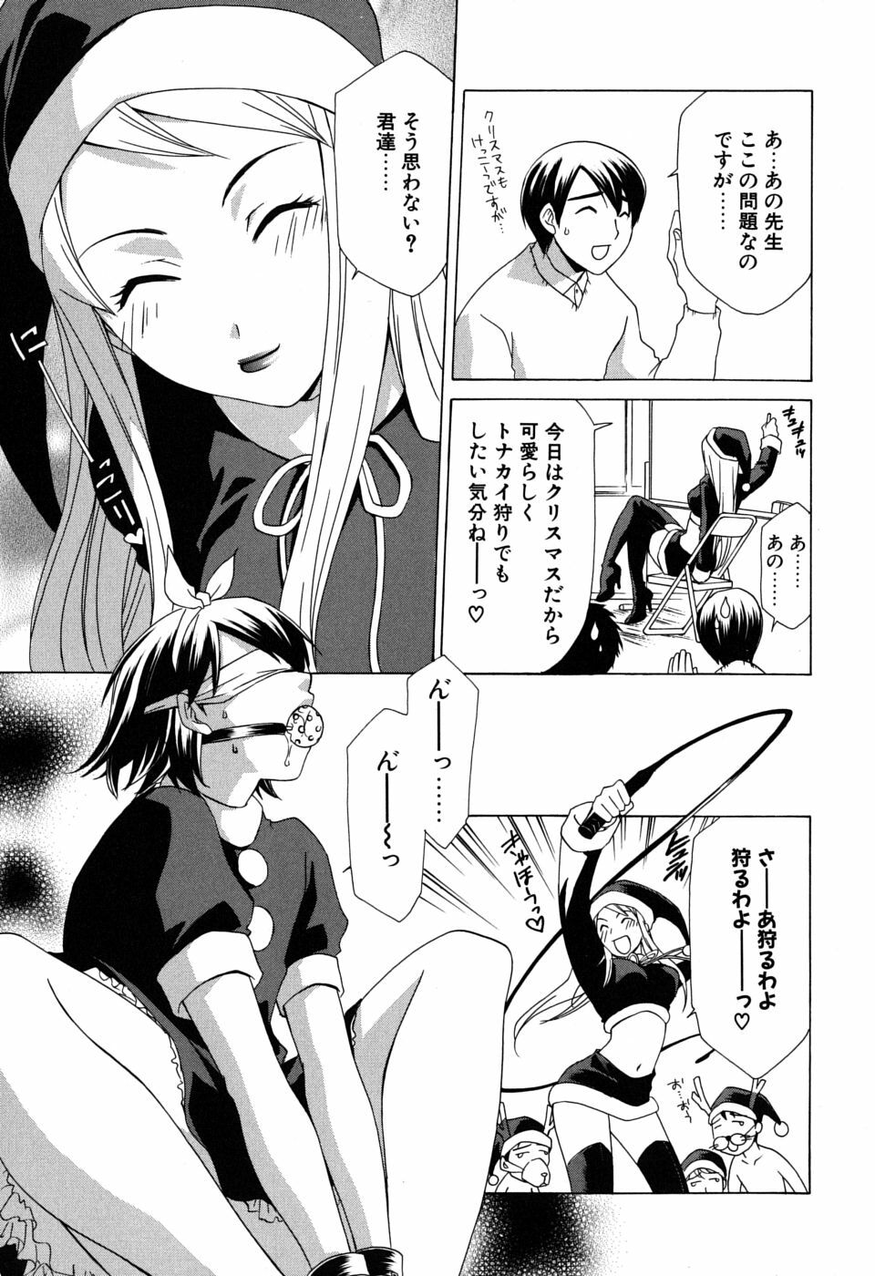 [Mikuni Saho] Gyutte Shite page 72 full