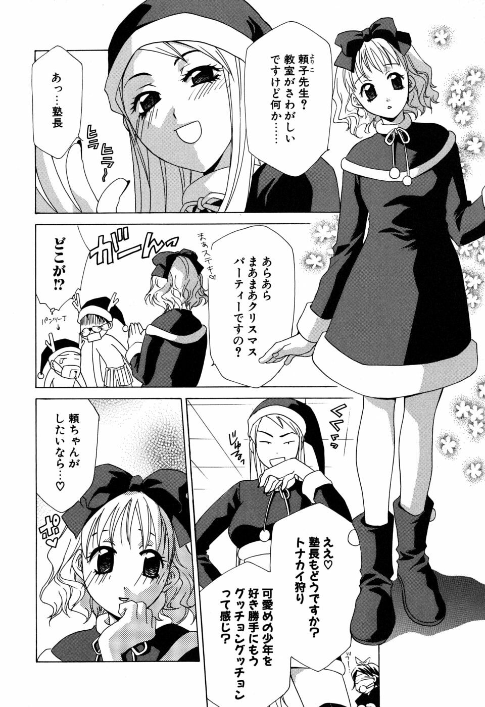[Mikuni Saho] Gyutte Shite page 73 full
