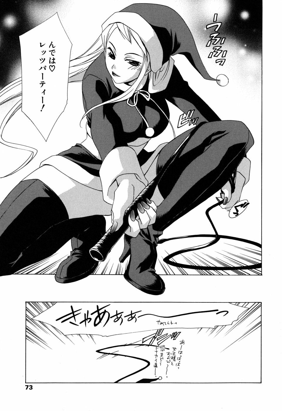 [Mikuni Saho] Gyutte Shite page 74 full