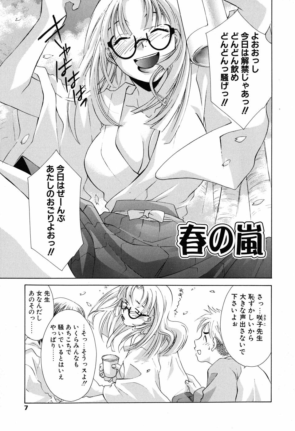 [Mikuni Saho] Gyutte Shite page 8 full