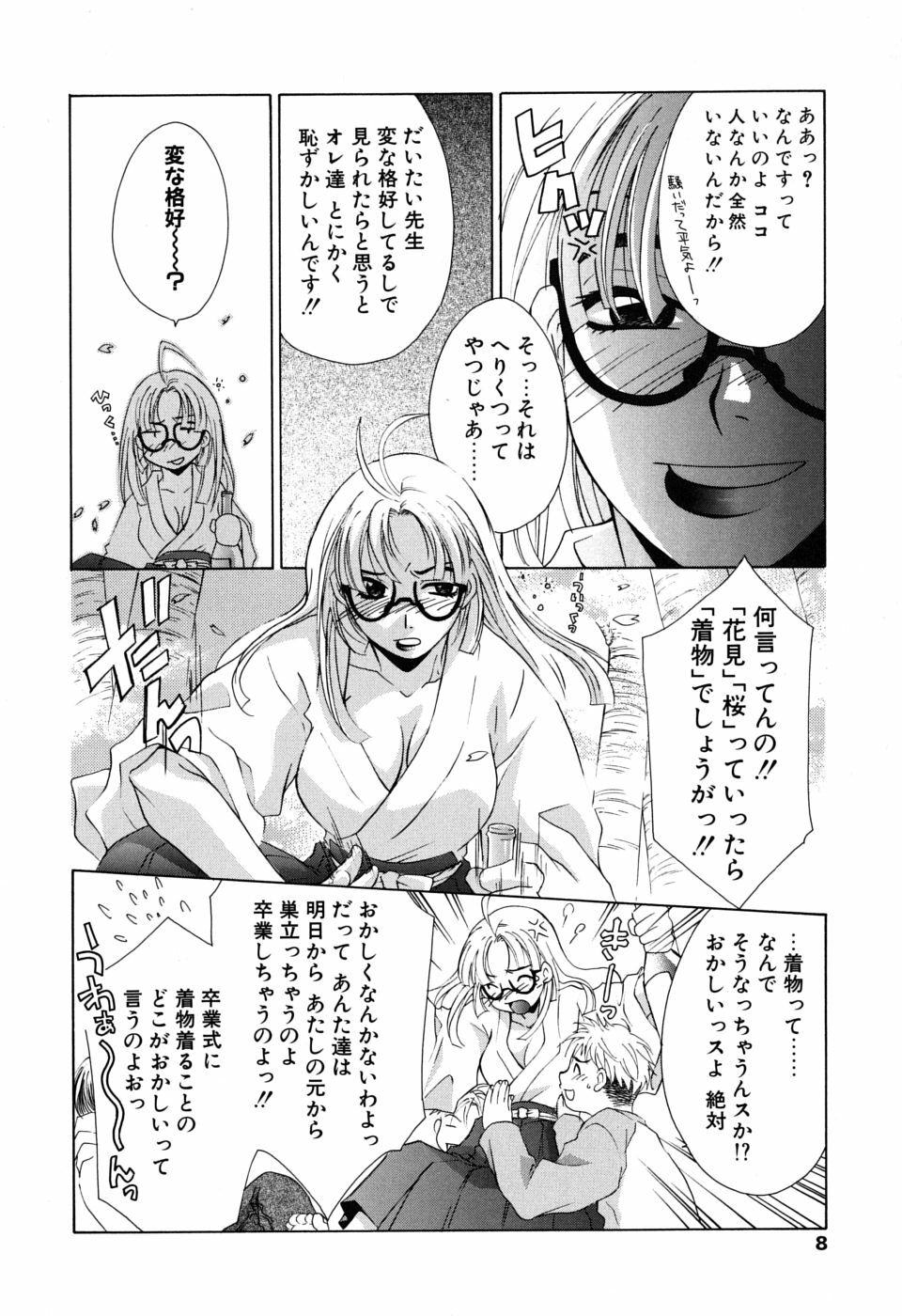[Mikuni Saho] Gyutte Shite page 9 full
