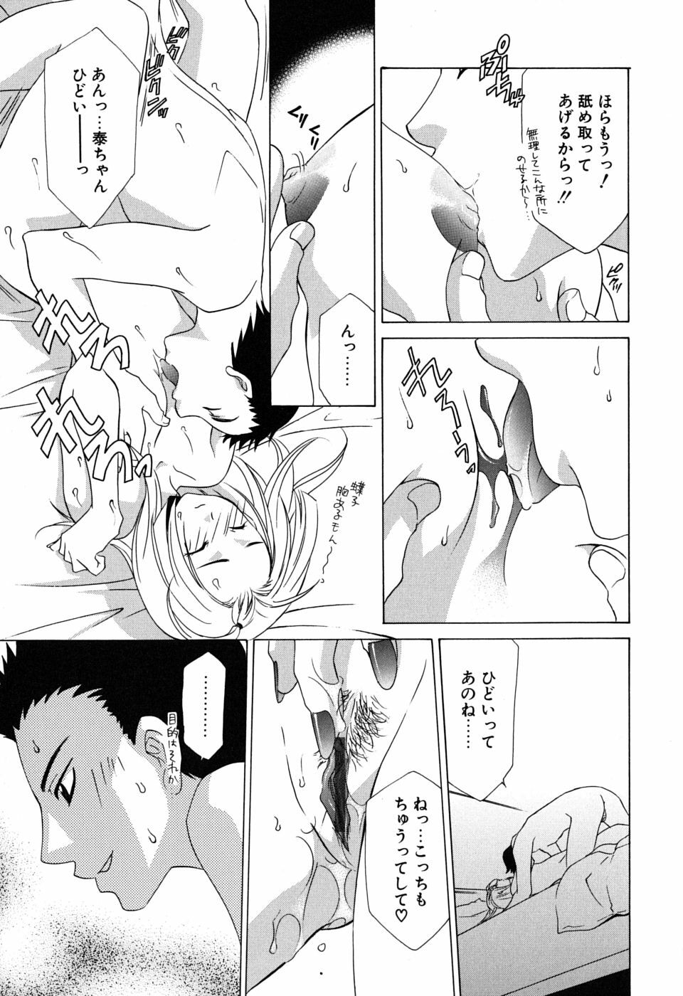 [Mikuni Saho] Gyutte Shite page 96 full