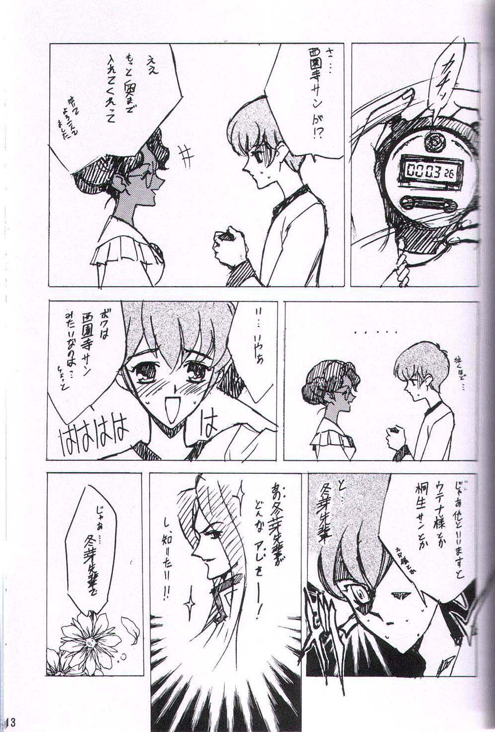 [Keumaya (Keuma)] Wide Open Beavers Inside. (Revolutionary Girl Utena) page 12 full
