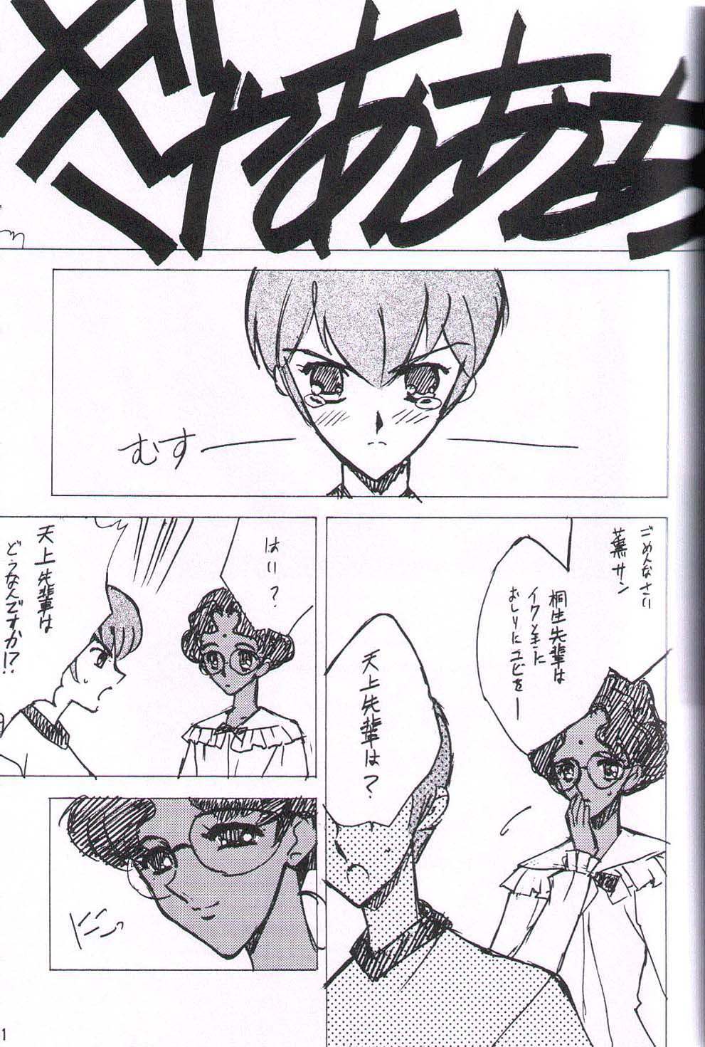 [Keumaya (Keuma)] Wide Open Beavers Inside. (Revolutionary Girl Utena) page 20 full