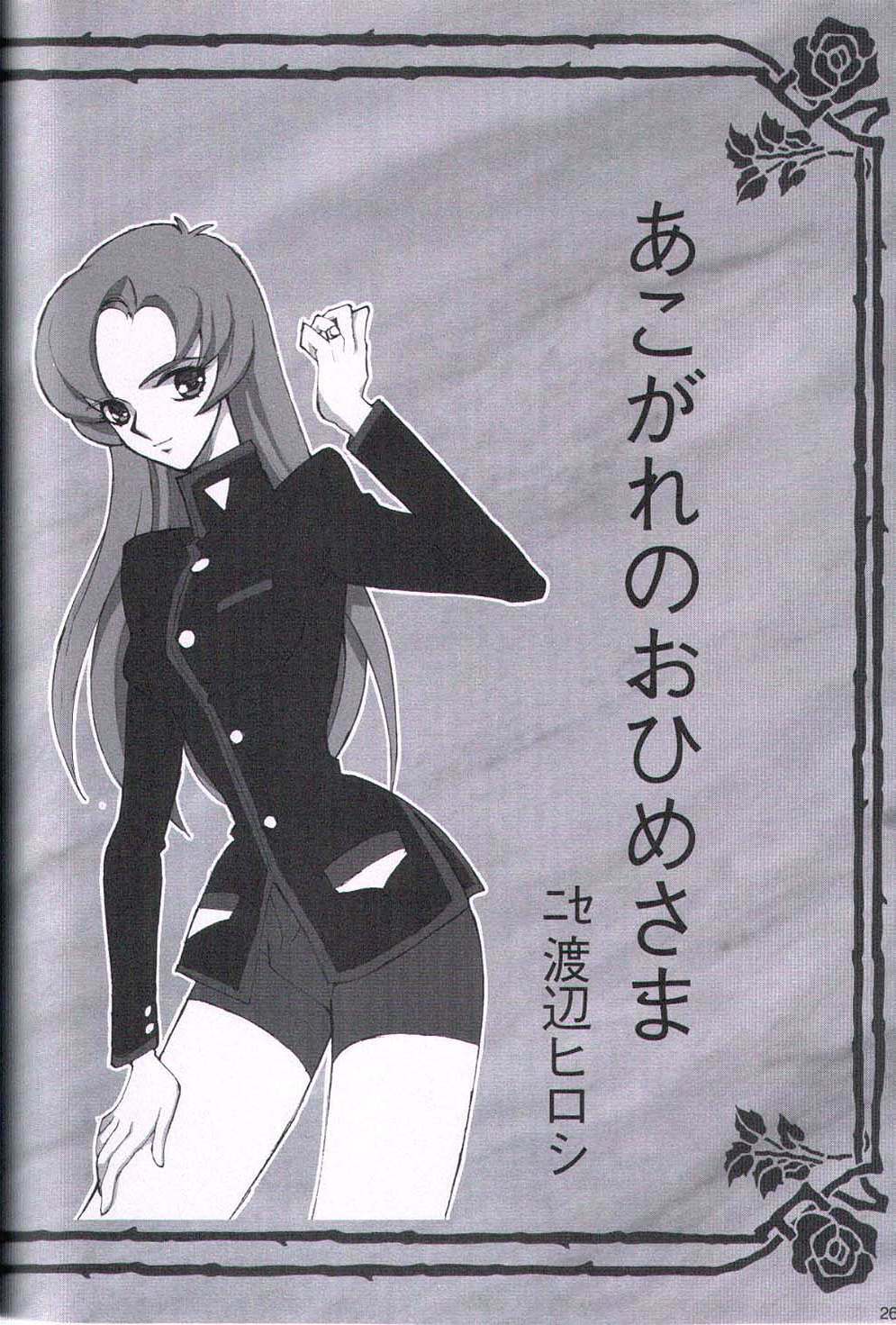 [Keumaya (Keuma)] Wide Open Beavers Inside. (Revolutionary Girl Utena) page 25 full