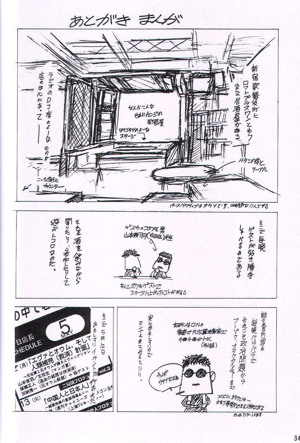 [Keumaya (Keuma)] Wide Open Beavers Inside. (Revolutionary Girl Utena) page 33 full