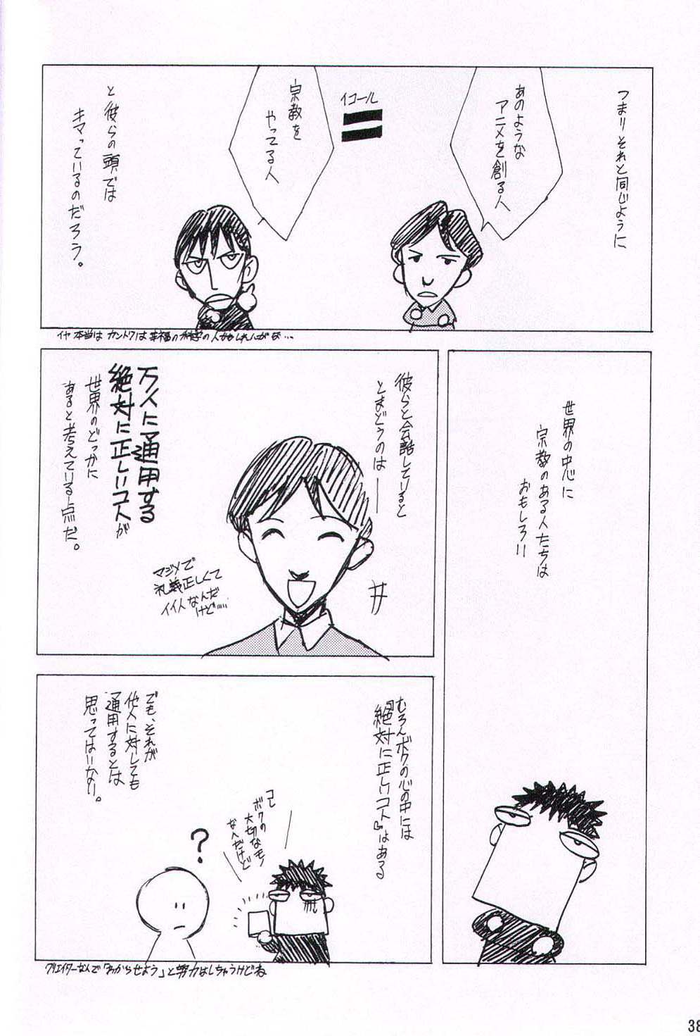 [Keumaya (Keuma)] Wide Open Beavers Inside. (Revolutionary Girl Utena) page 37 full