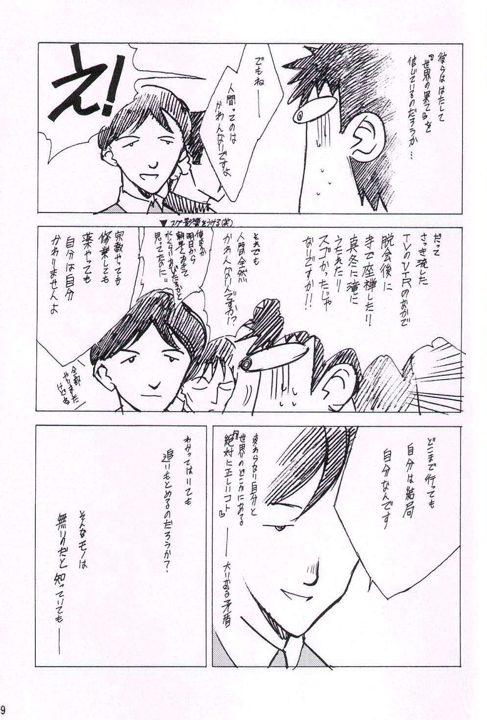 [Keumaya (Keuma)] Wide Open Beavers Inside. (Revolutionary Girl Utena) page 38 full