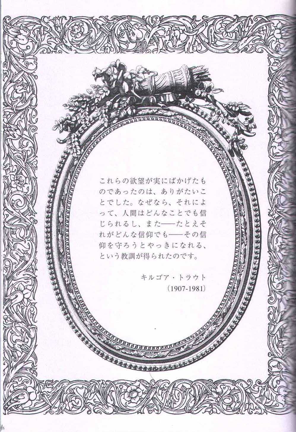 [Keumaya (Keuma)] Wide Open Beavers Inside. (Revolutionary Girl Utena) page 4 full