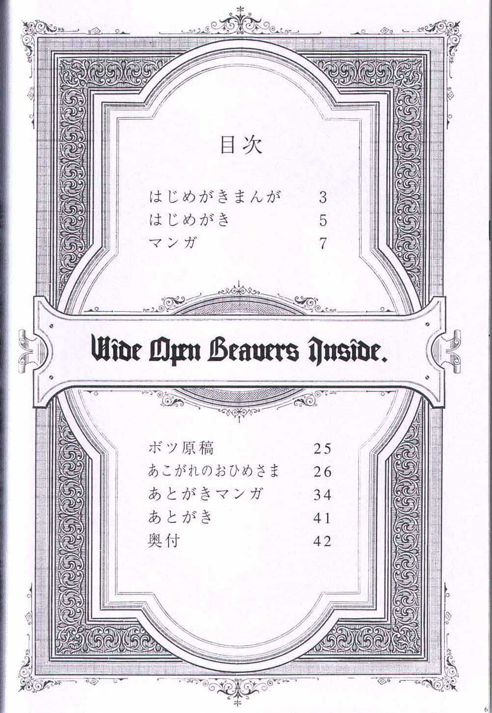 [Keumaya (Keuma)] Wide Open Beavers Inside. (Revolutionary Girl Utena) page 5 full