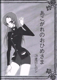 [Keumaya (Keuma)] Wide Open Beavers Inside. (Revolutionary Girl Utena) - page 25
