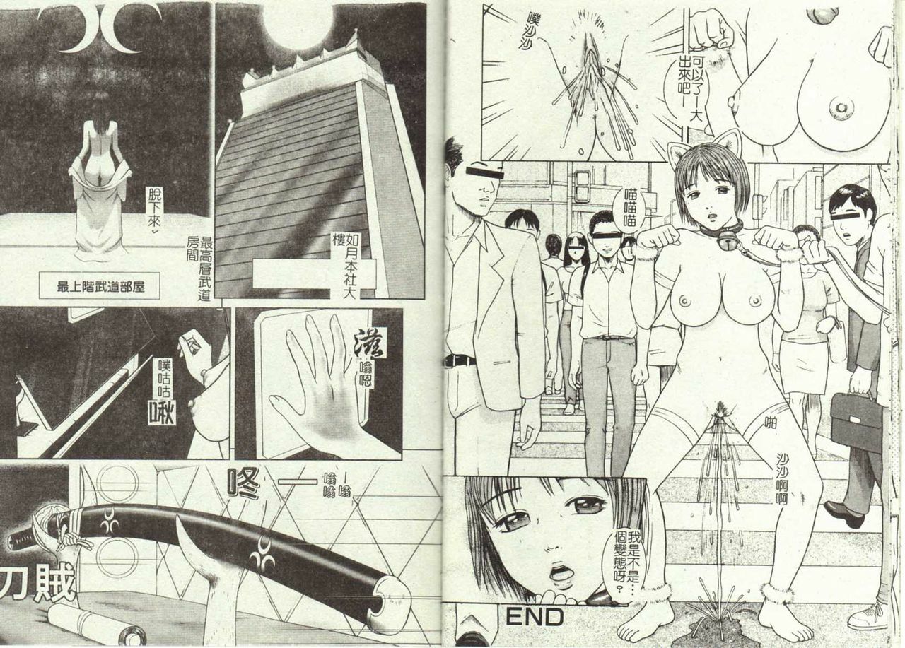 [Cobolt] Doreizuma - The Slave Wife [Chinese] page 58 full