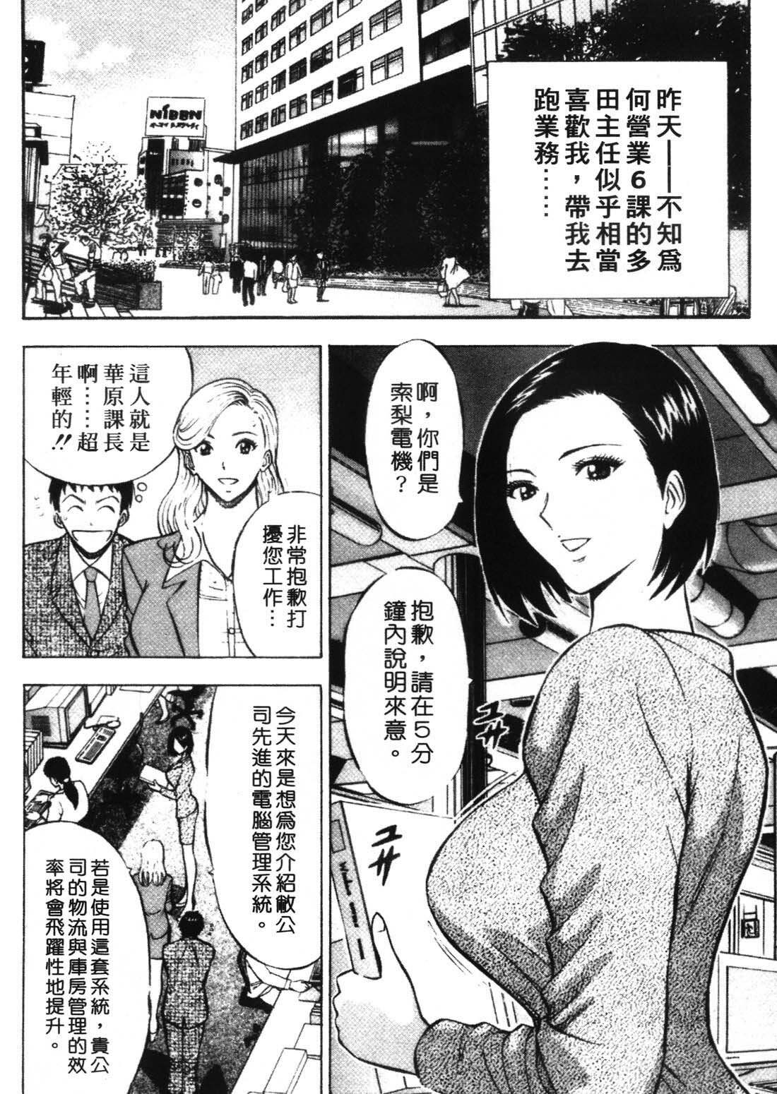 [Nagashima Chosuke] Sexual Harassment Man 1 [Chinese] page 112 full