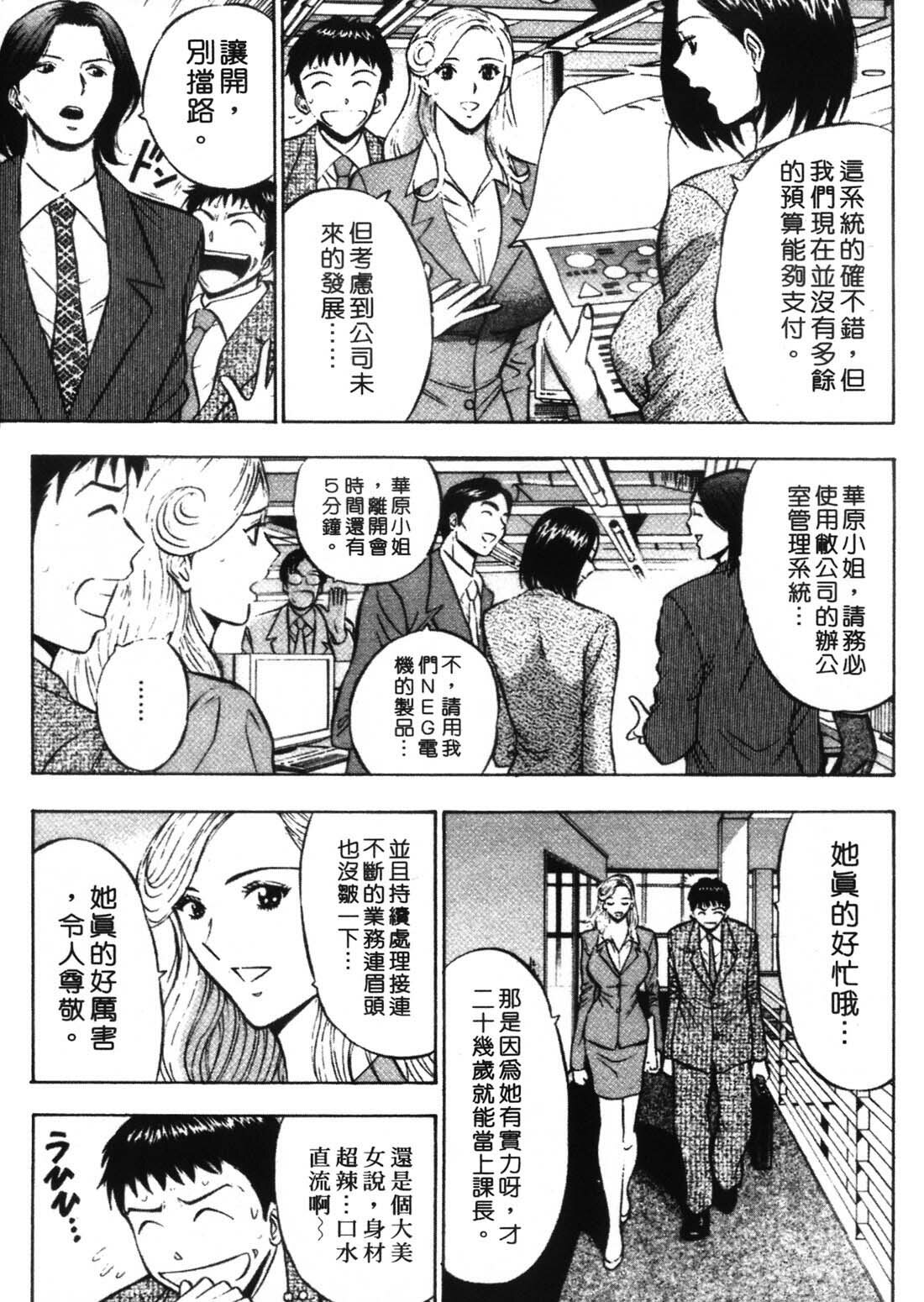[Nagashima Chosuke] Sexual Harassment Man 1 [Chinese] page 113 full