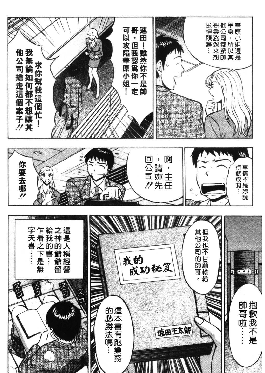 [Nagashima Chosuke] Sexual Harassment Man 1 [Chinese] page 114 full