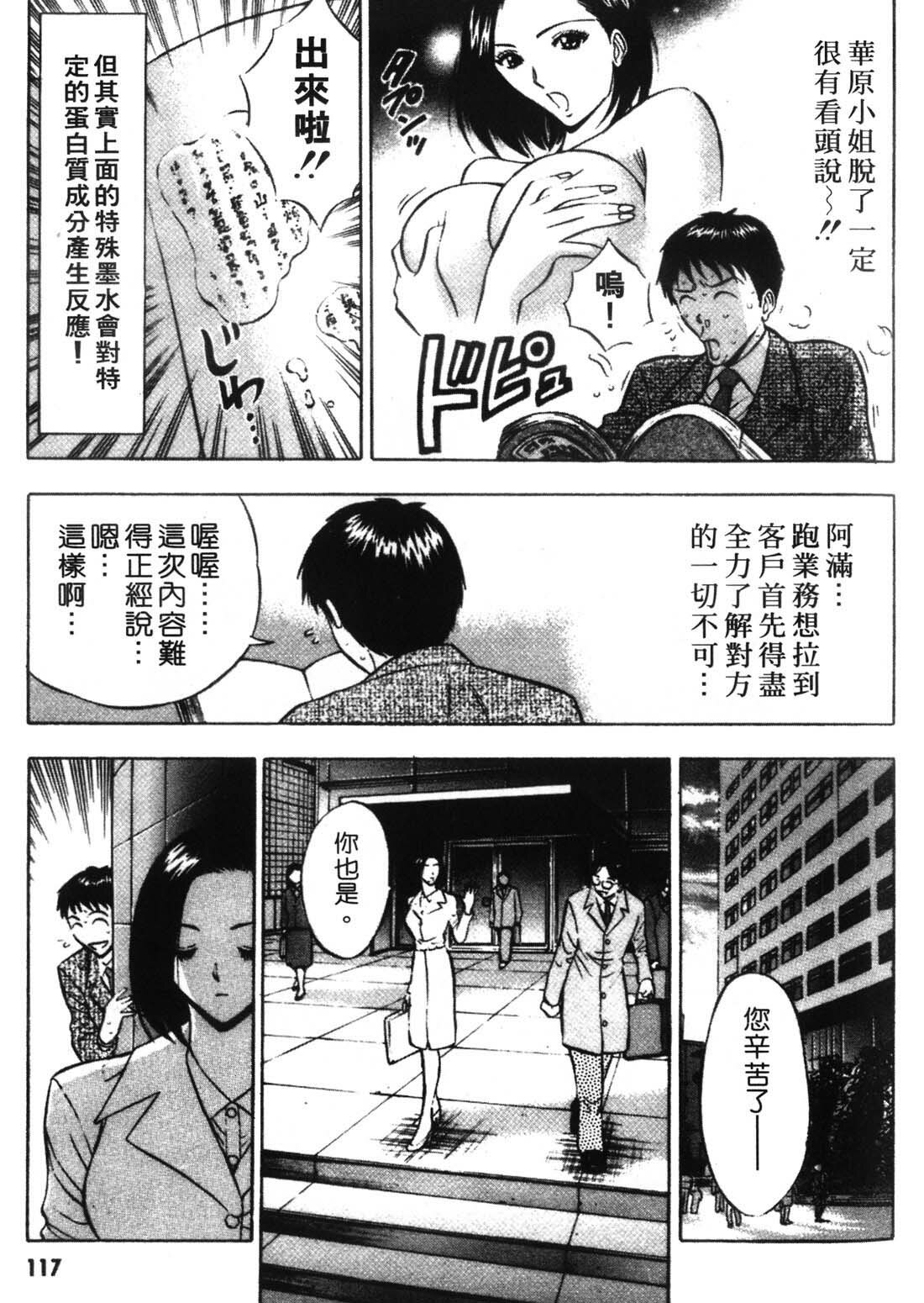 [Nagashima Chosuke] Sexual Harassment Man 1 [Chinese] page 115 full