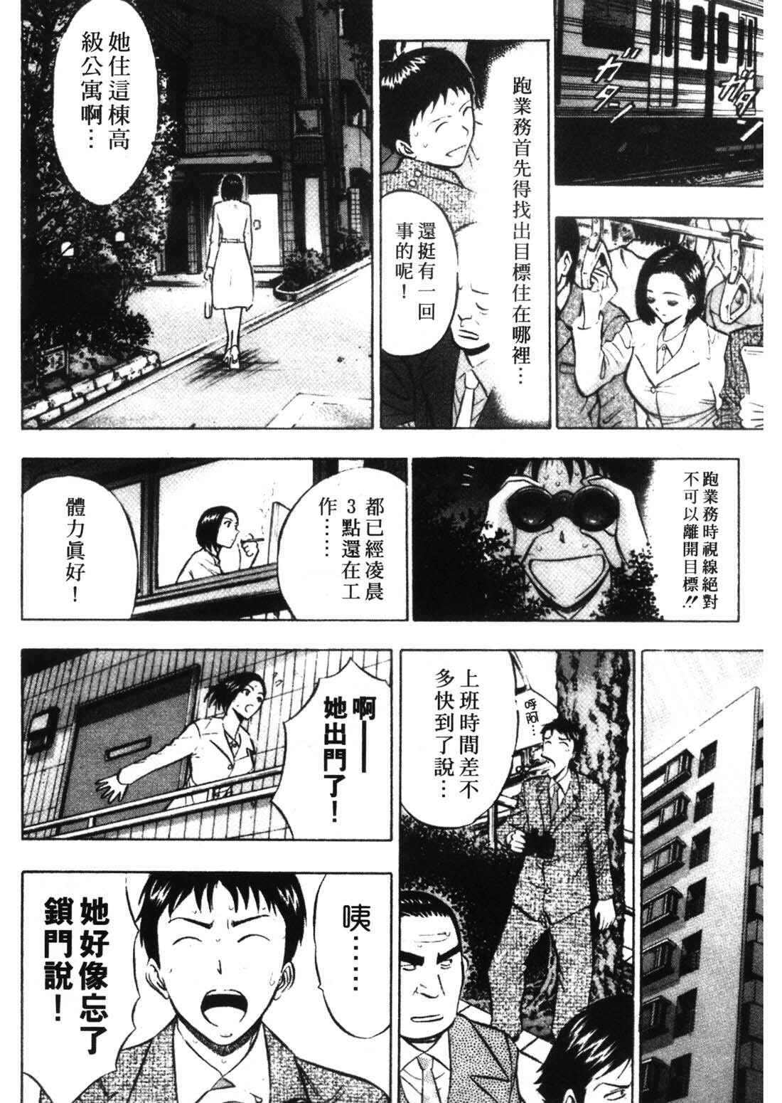 [Nagashima Chosuke] Sexual Harassment Man 1 [Chinese] page 116 full