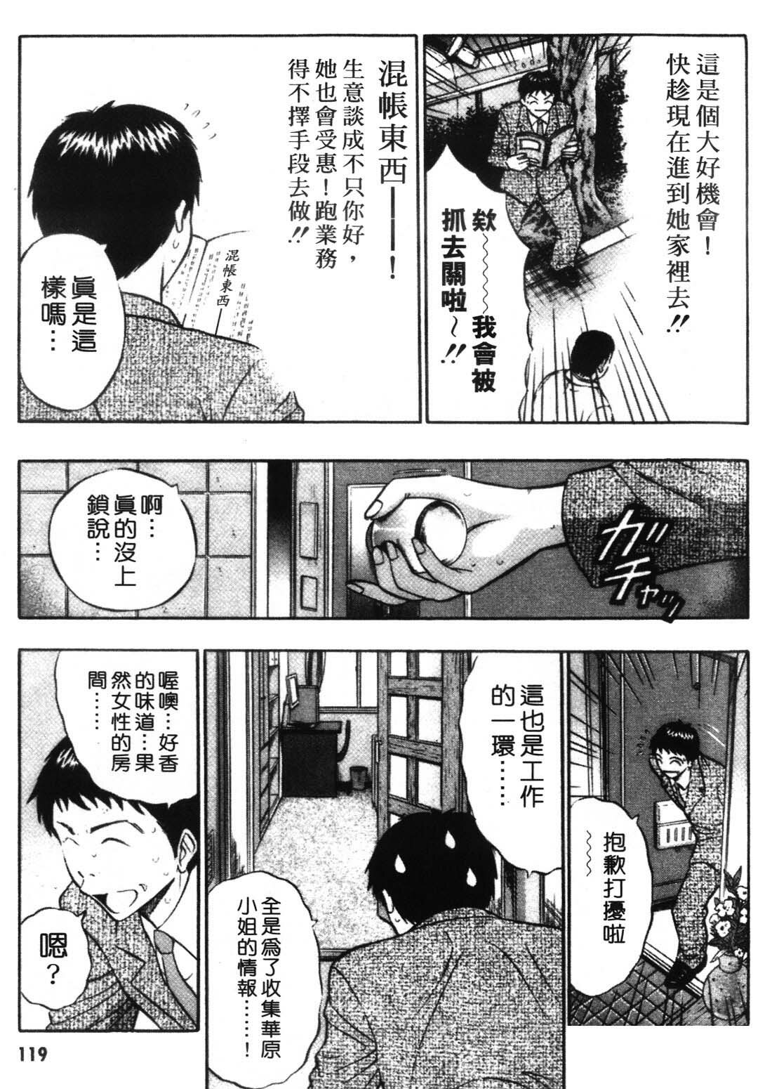 [Nagashima Chosuke] Sexual Harassment Man 1 [Chinese] page 117 full