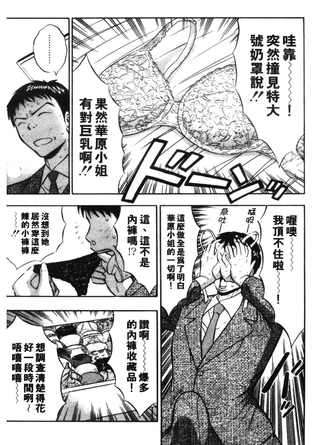 [Nagashima Chosuke] Sexual Harassment Man 1 [Chinese] page 118 full
