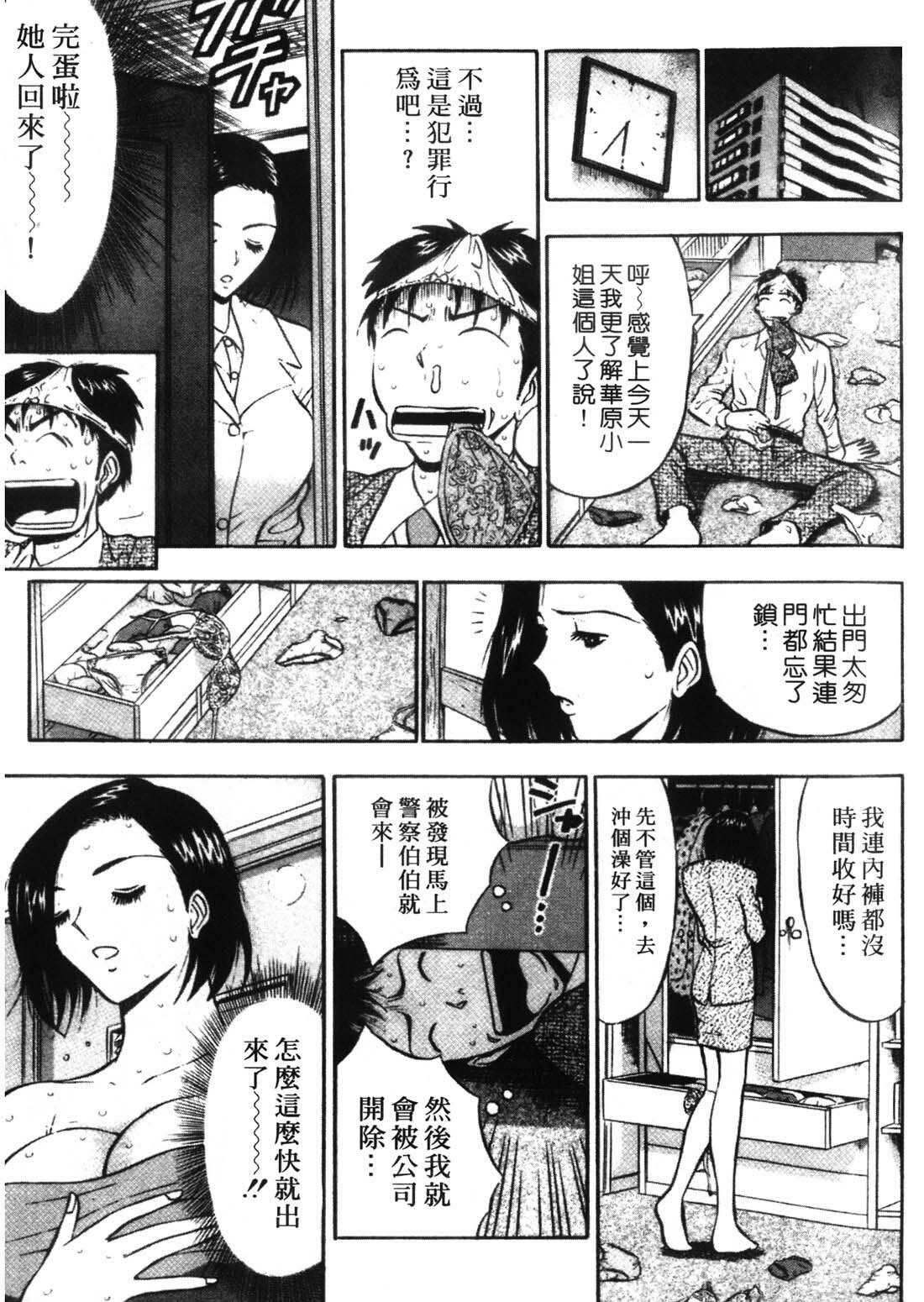 [Nagashima Chosuke] Sexual Harassment Man 1 [Chinese] page 119 full