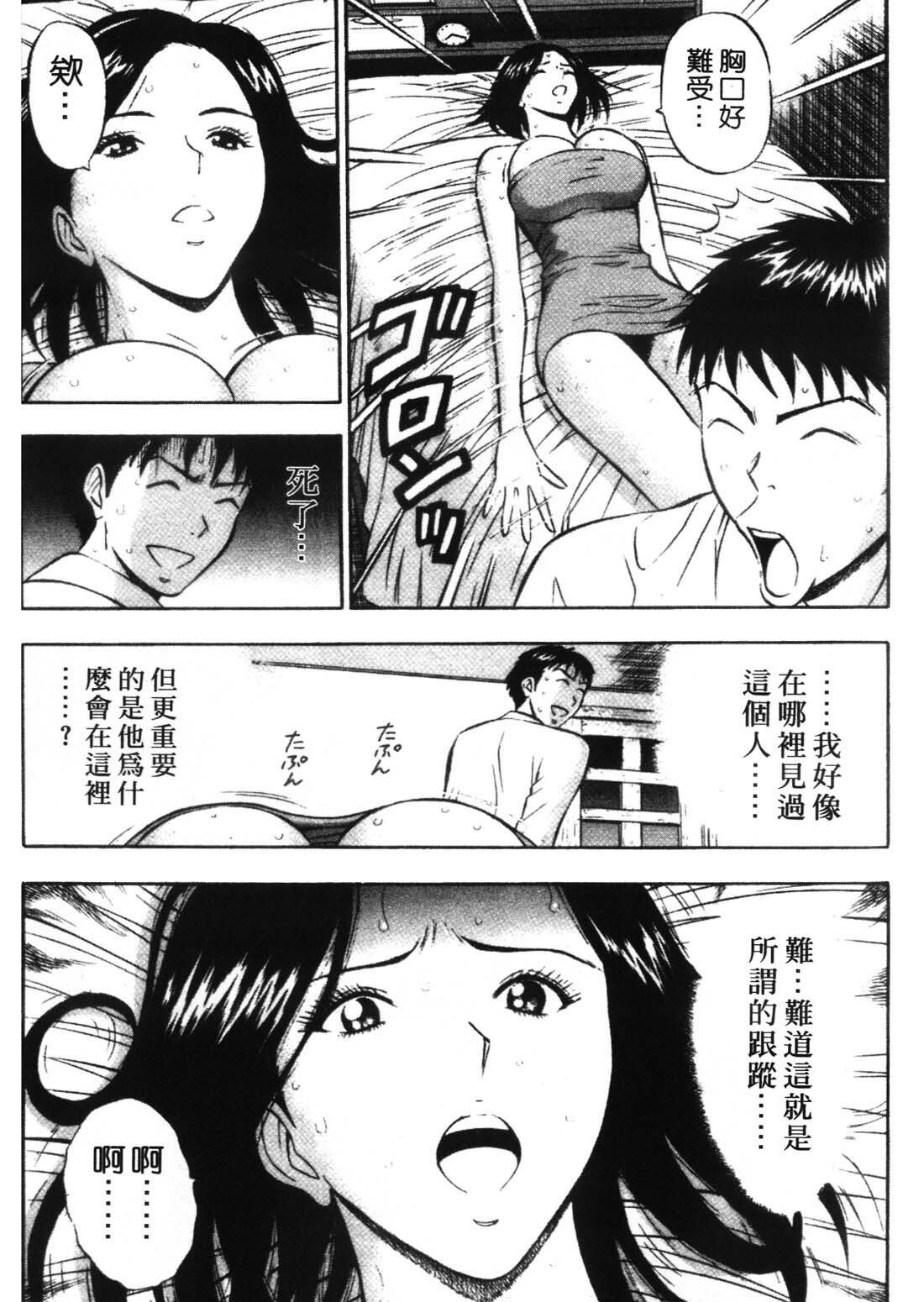 [Nagashima Chosuke] Sexual Harassment Man 1 [Chinese] page 121 full