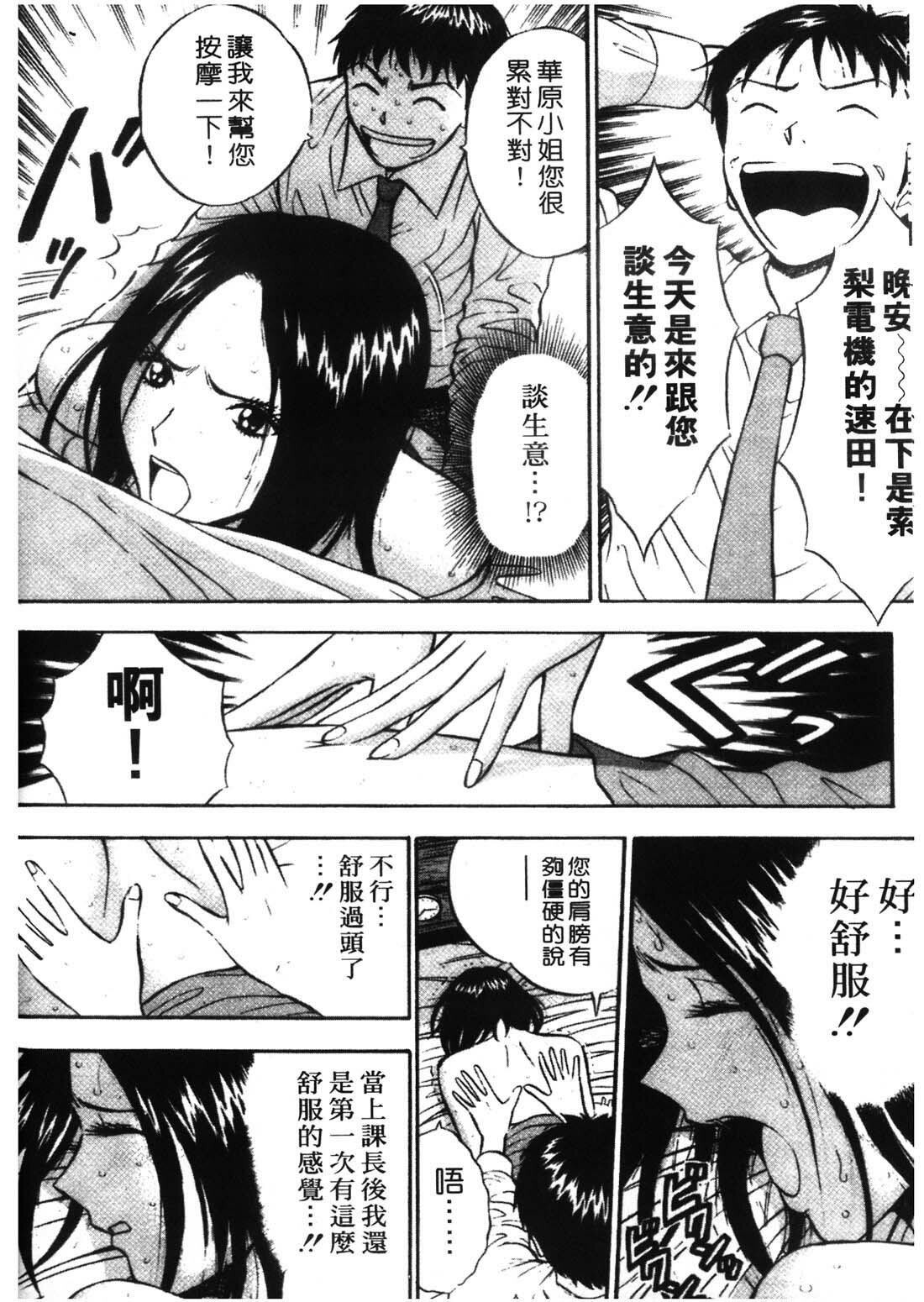 [Nagashima Chosuke] Sexual Harassment Man 1 [Chinese] page 122 full