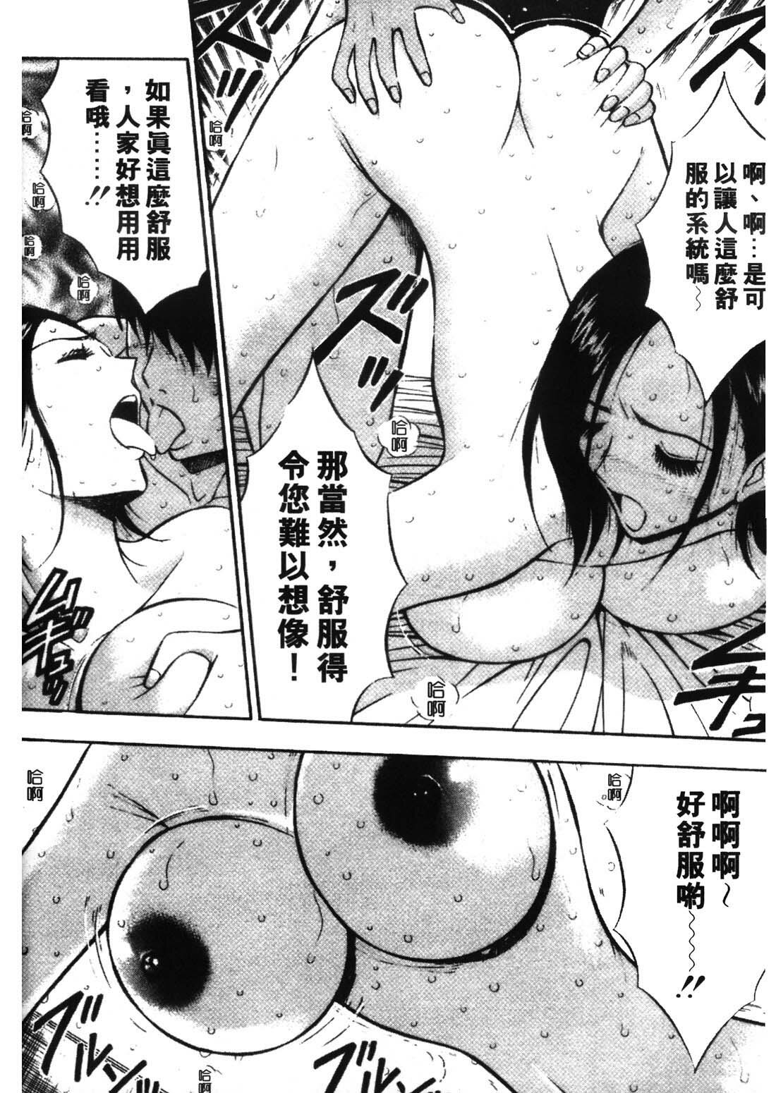 [Nagashima Chosuke] Sexual Harassment Man 1 [Chinese] page 126 full