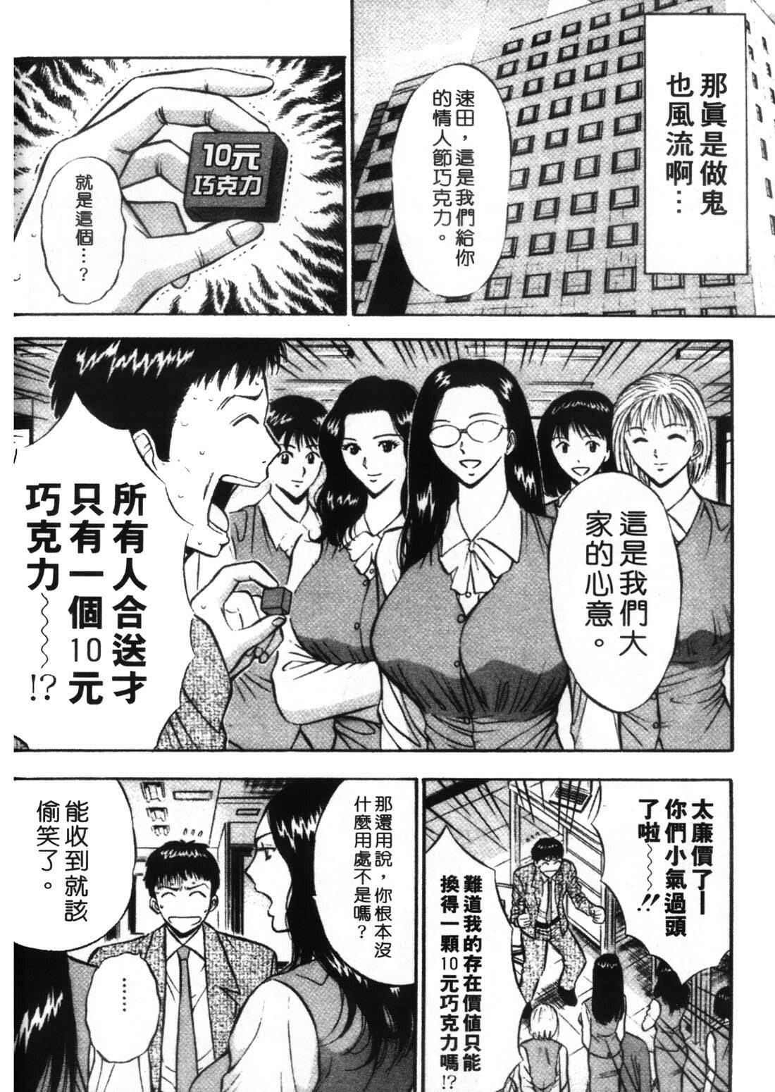 [Nagashima Chosuke] Sexual Harassment Man 1 [Chinese] page 132 full