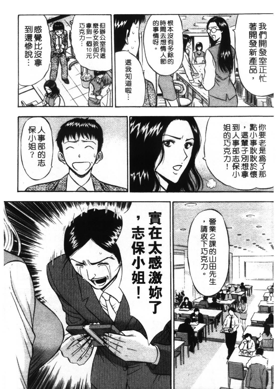 [Nagashima Chosuke] Sexual Harassment Man 1 [Chinese] page 133 full