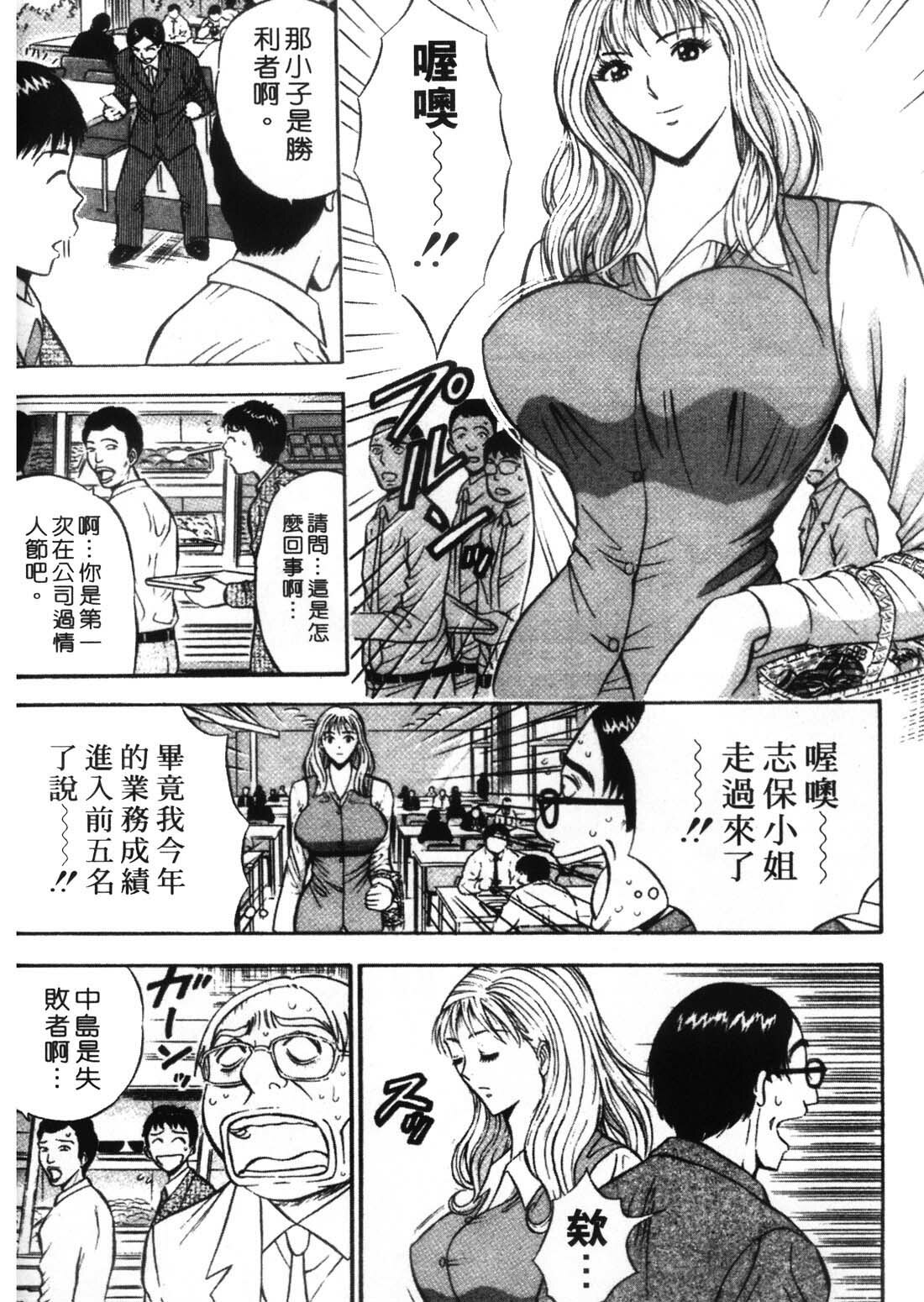 [Nagashima Chosuke] Sexual Harassment Man 1 [Chinese] page 134 full