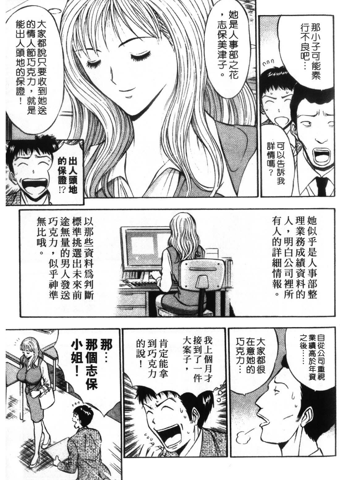 [Nagashima Chosuke] Sexual Harassment Man 1 [Chinese] page 135 full