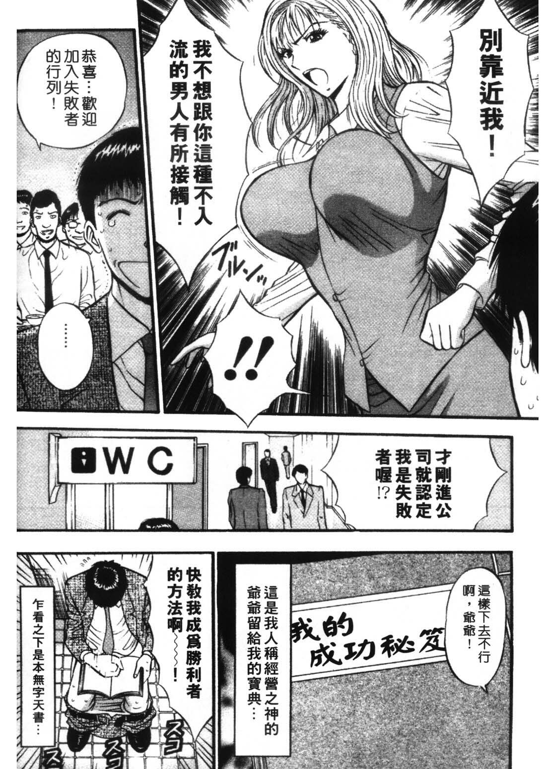 [Nagashima Chosuke] Sexual Harassment Man 1 [Chinese] page 136 full