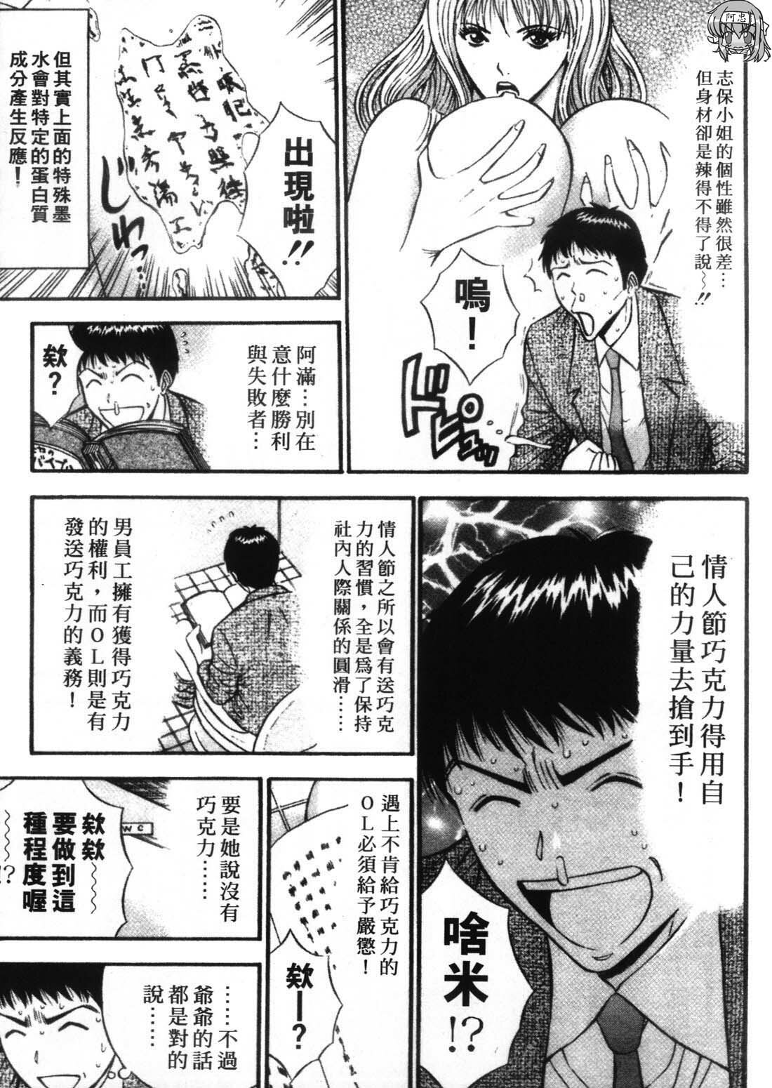 [Nagashima Chosuke] Sexual Harassment Man 1 [Chinese] page 137 full