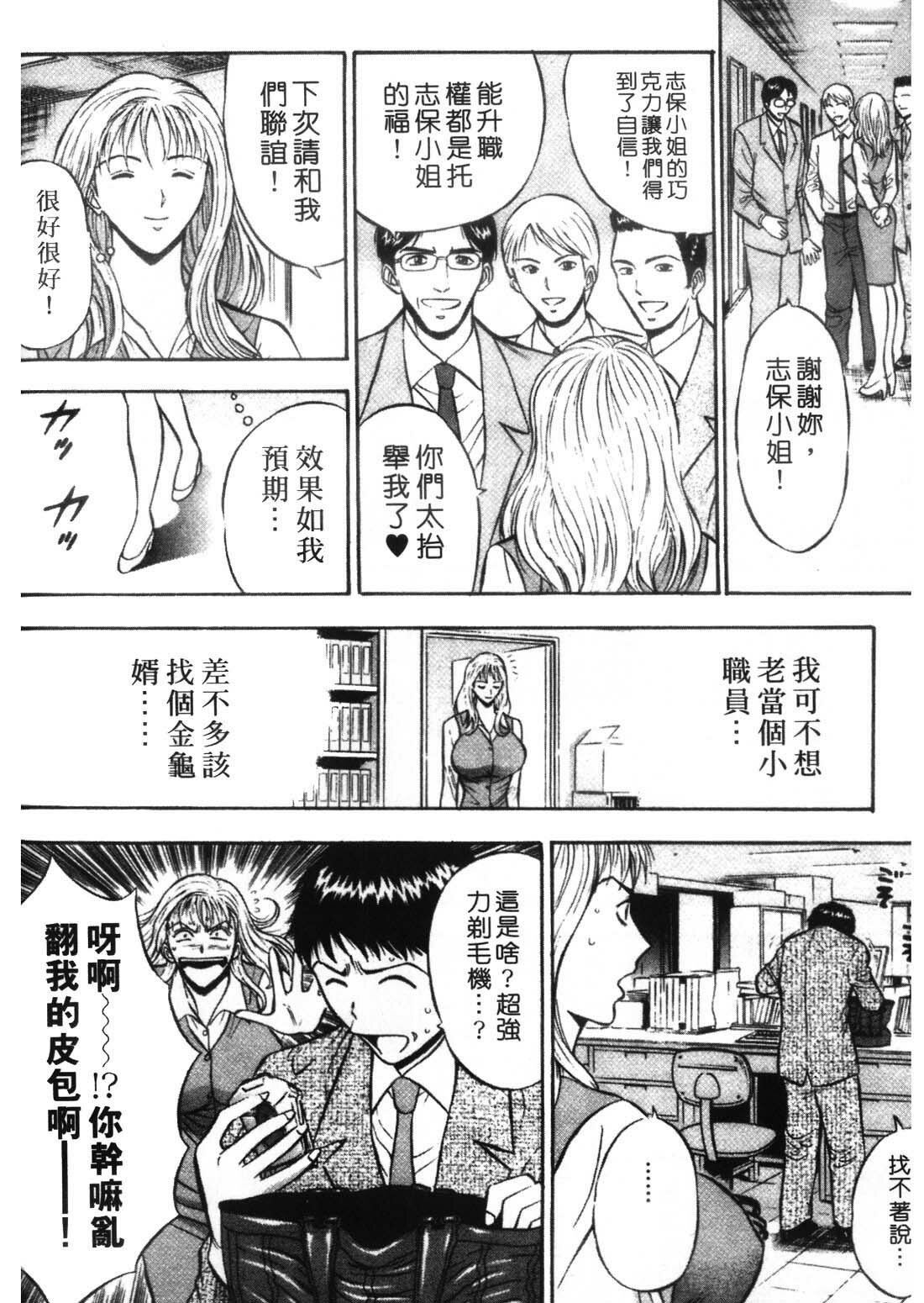 [Nagashima Chosuke] Sexual Harassment Man 1 [Chinese] page 138 full