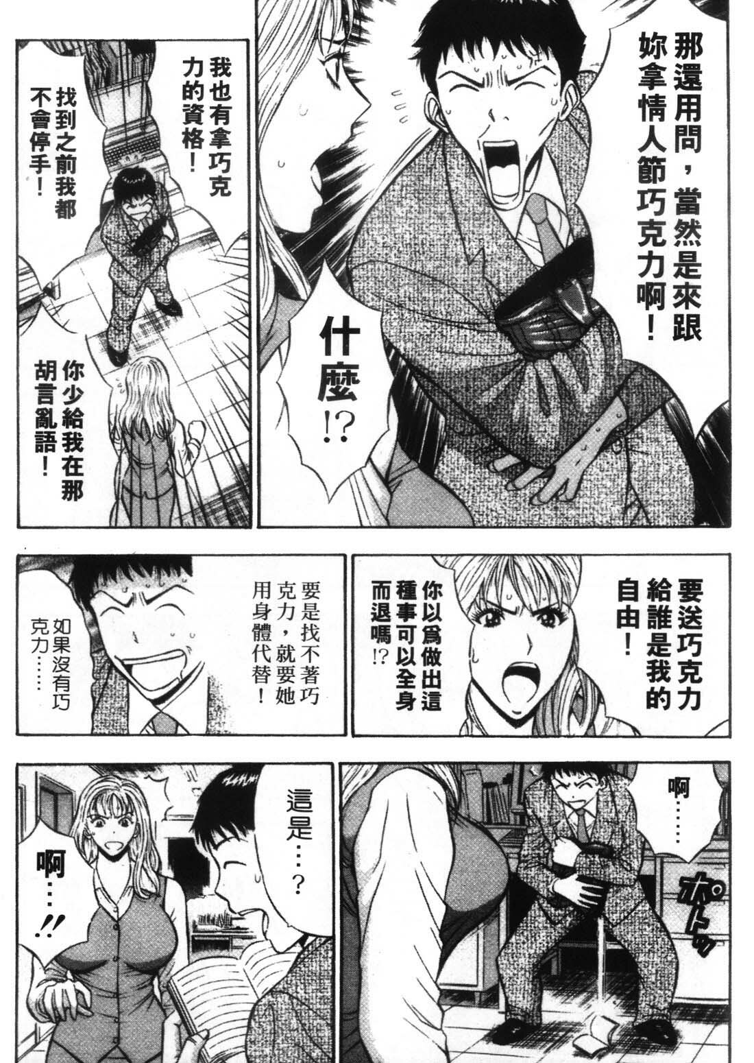 [Nagashima Chosuke] Sexual Harassment Man 1 [Chinese] page 139 full