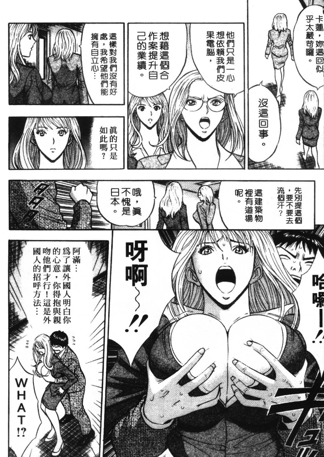 [Nagashima Chosuke] Sexual Harassment Man 1 [Chinese] page 156 full