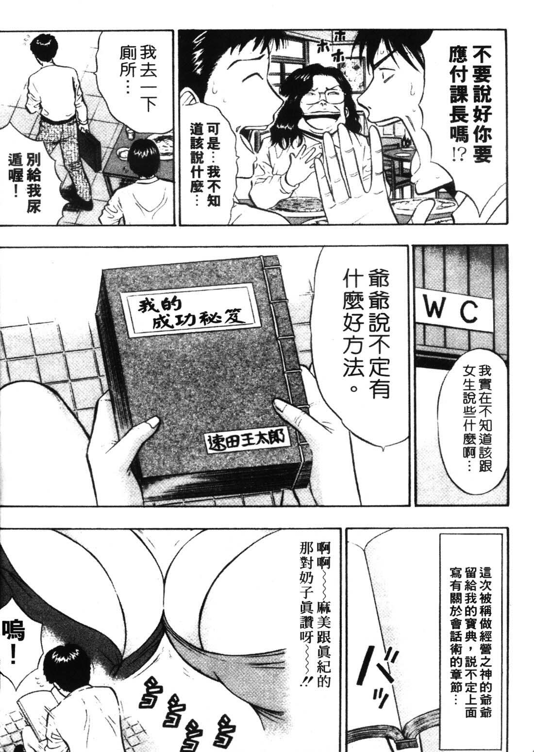 [Nagashima Chosuke] Sexual Harassment Man 1 [Chinese] page 56 full
