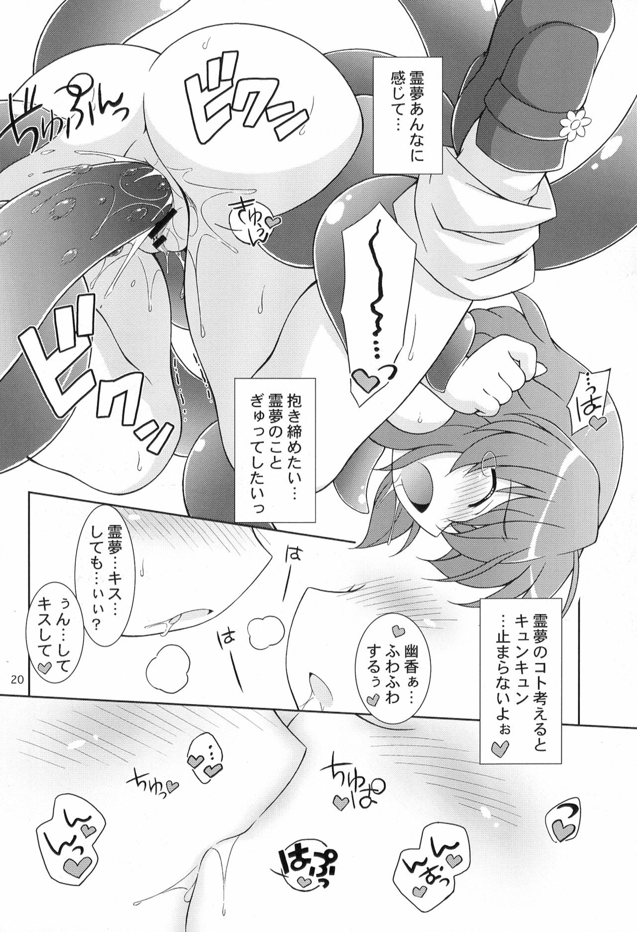(Reitaisai 6) [Himawari Mandiu (Kurasawa Makoto)] Fuwafura (Touhou Project) page 20 full