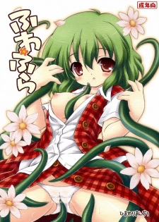(Reitaisai 6) [Himawari Mandiu (Kurasawa Makoto)] Fuwafura (Touhou Project)