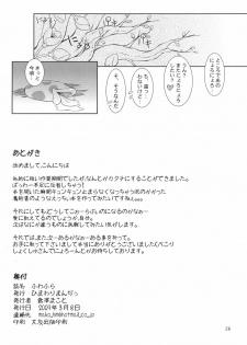 (Reitaisai 6) [Himawari Mandiu (Kurasawa Makoto)] Fuwafura (Touhou Project) - page 26