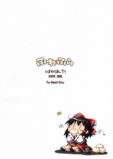 (Reitaisai 6) [Himawari Mandiu (Kurasawa Makoto)] Fuwafura (Touhou Project) - page 27
