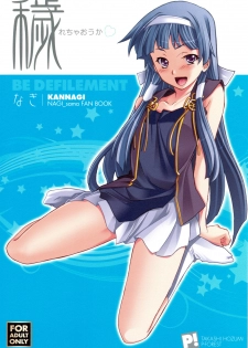 (C75) [P-FOREST (Hozumi Takashi)] Kegare Chaouka Nagi (Kannagi) [English]