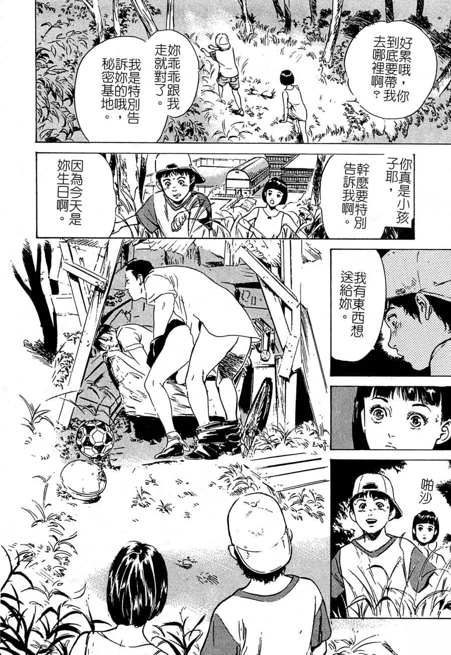 [Hazuki Kaoru] Shuuchi no Mitsugetsu [Chinese] page 101 full