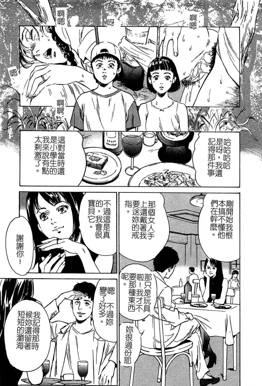 [Hazuki Kaoru] Shuuchi no Mitsugetsu [Chinese] page 102 full